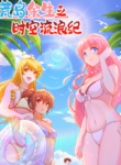 Survive on a deserted island with beautiful girls
