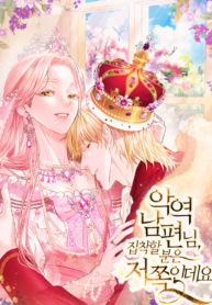 Dear Villainous Husband , the One to be Obsessed with is Over There