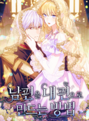 How to Get My Husband on My Side