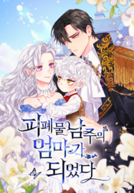 I Became the Mother of the Bloody Male Lead