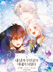 I Became the Wife of the Male Lead