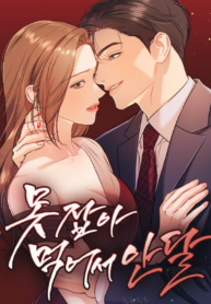 I Can’t Wait To Eat You