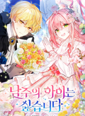 I Don’t Want the Male Lead’s Child