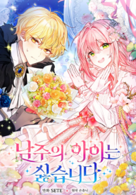 I Don’t Want the Male Lead’s Child