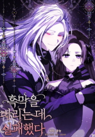 I Failed To Throw The Villain Away