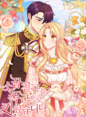 I Raised My Childhood Friend as a Tyrant