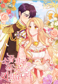 I Raised My Childhood Friend as a Tyrant