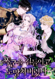 I Tamed a Tyrant and Ran Away