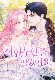 I Thought It Was Time!