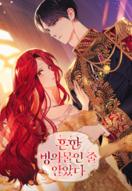 I Thought It Was a Common Isekai Story