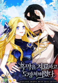 I Treated The Mastermind And Ran Away