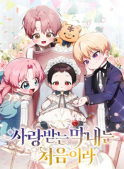 It’s My First Time Being Loved