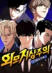 Lookism cover