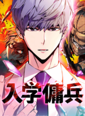 Mercenary Enrollment