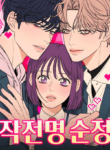 Pure Love Operation