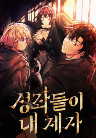 The Constellations Are My Disciples