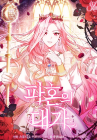 The Price of Breaking Up