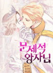The Problematic Prince