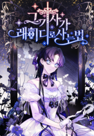 The Way That Knight Lives As a Lady