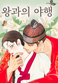 Night Trip With The King