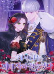 So I Married An Abandoned Crown Prince