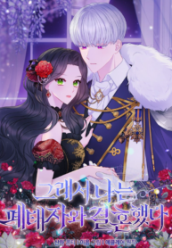 So I Married An Abandoned Crown Prince