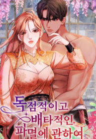 All About Dominative And Exclusive Destruction