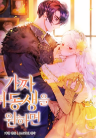 If You Want a Fake Sister