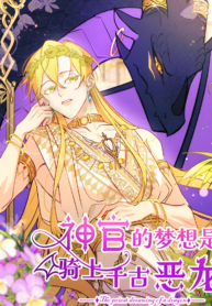 The Priest Dreaming of a Dragon