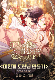 Turning the Mad Dog into a Genteel Lord