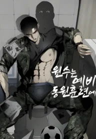 The Marshal Is in the Reserve Force Mobility Training cover