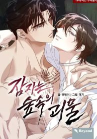 Sleeping Beast of the Forbidden City